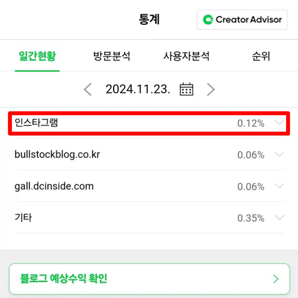 네이버-블로그-유입경로-인스타그램