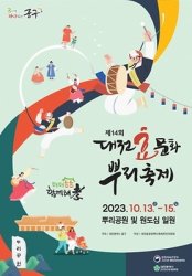 23년 10월 대전 축제 정보 총정리! 전국 축제 정보 알아보기 대전 편