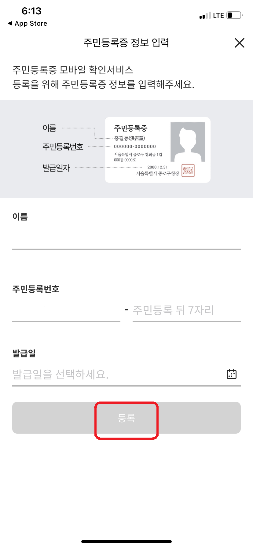 pass 모바일 신분증 발급방법