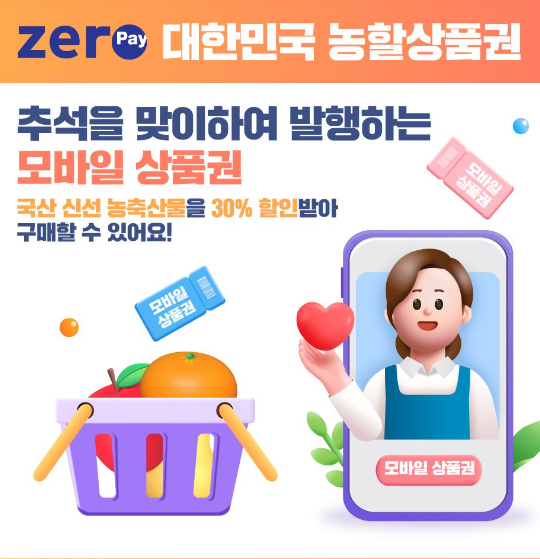 추석 농할상품권 발행안내