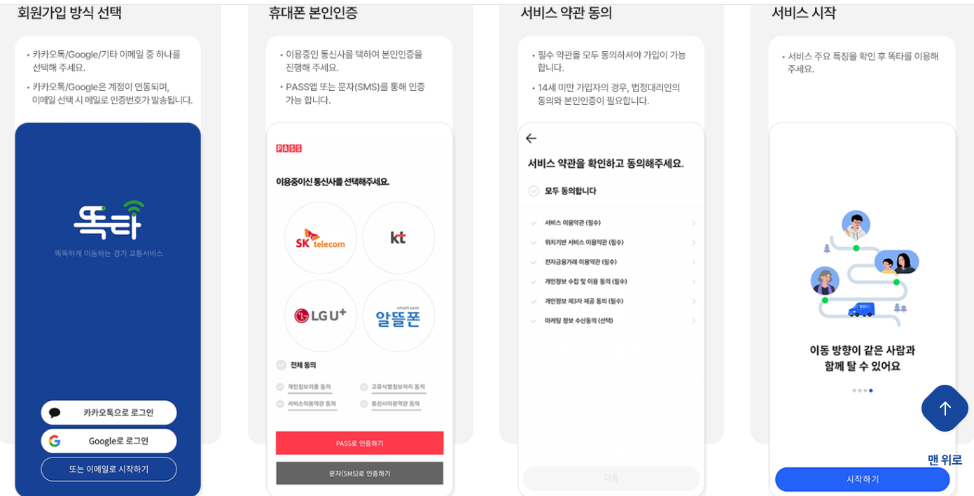 똑타앱회원가입
