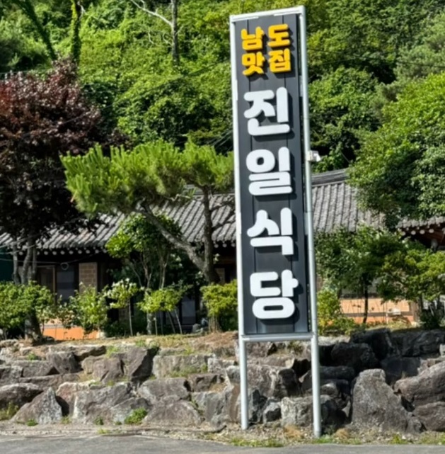 한국인의밥상-순천-기사식당-진일기사식당