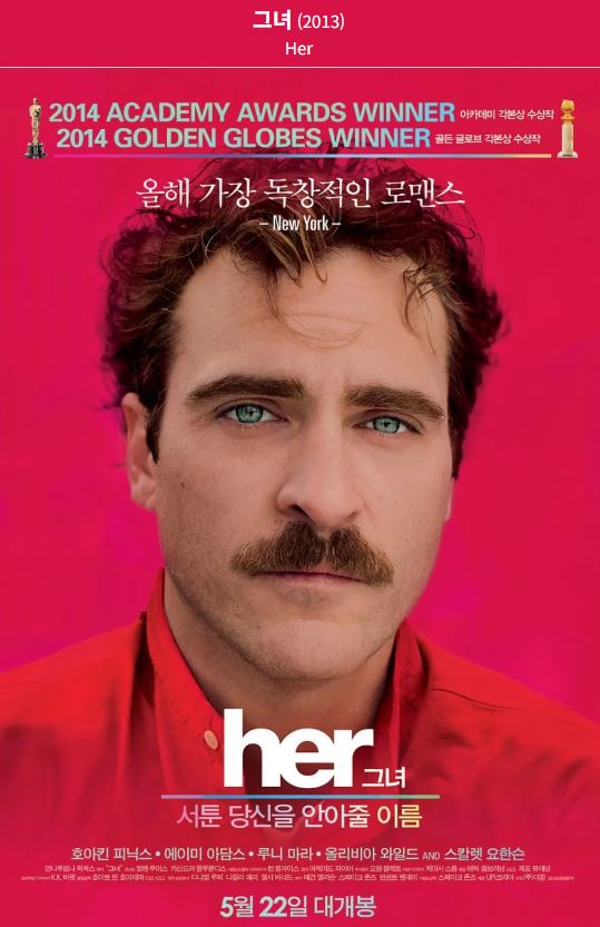 영화 허 포스터 사진