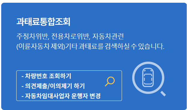 서울시-주정차-위반-과태료-조회부터-납부까지