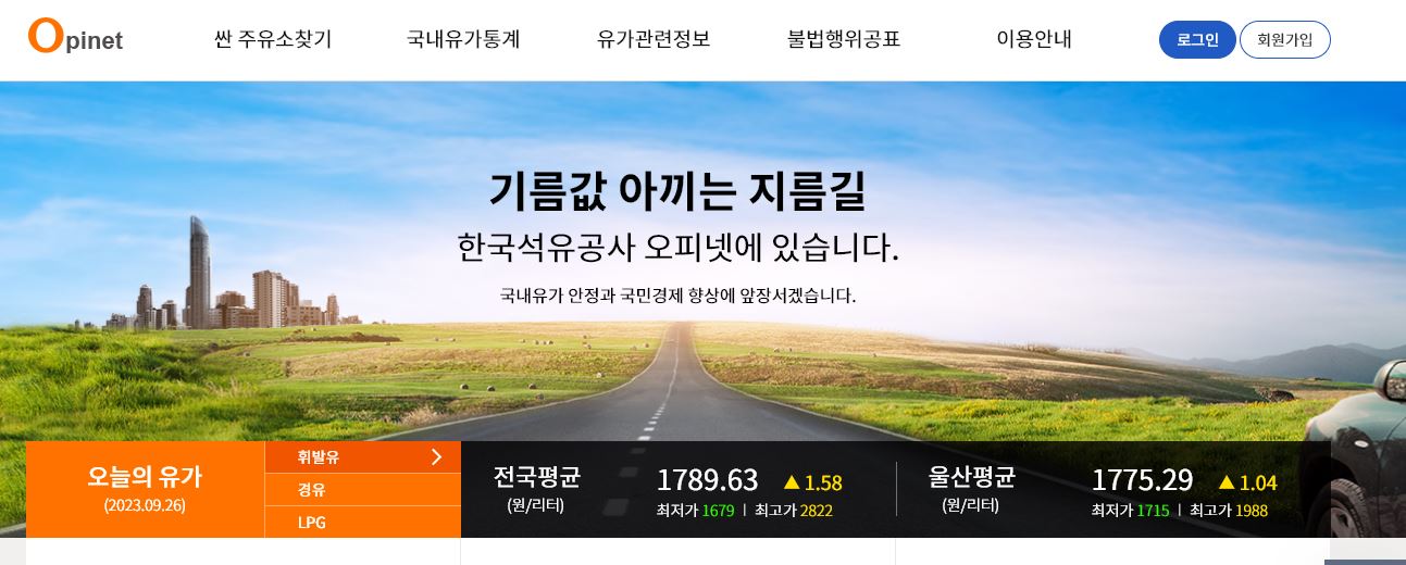 오피넷