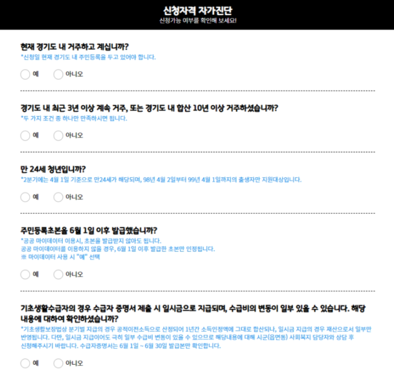 경기도 청년기본소득 100만원 신청하기