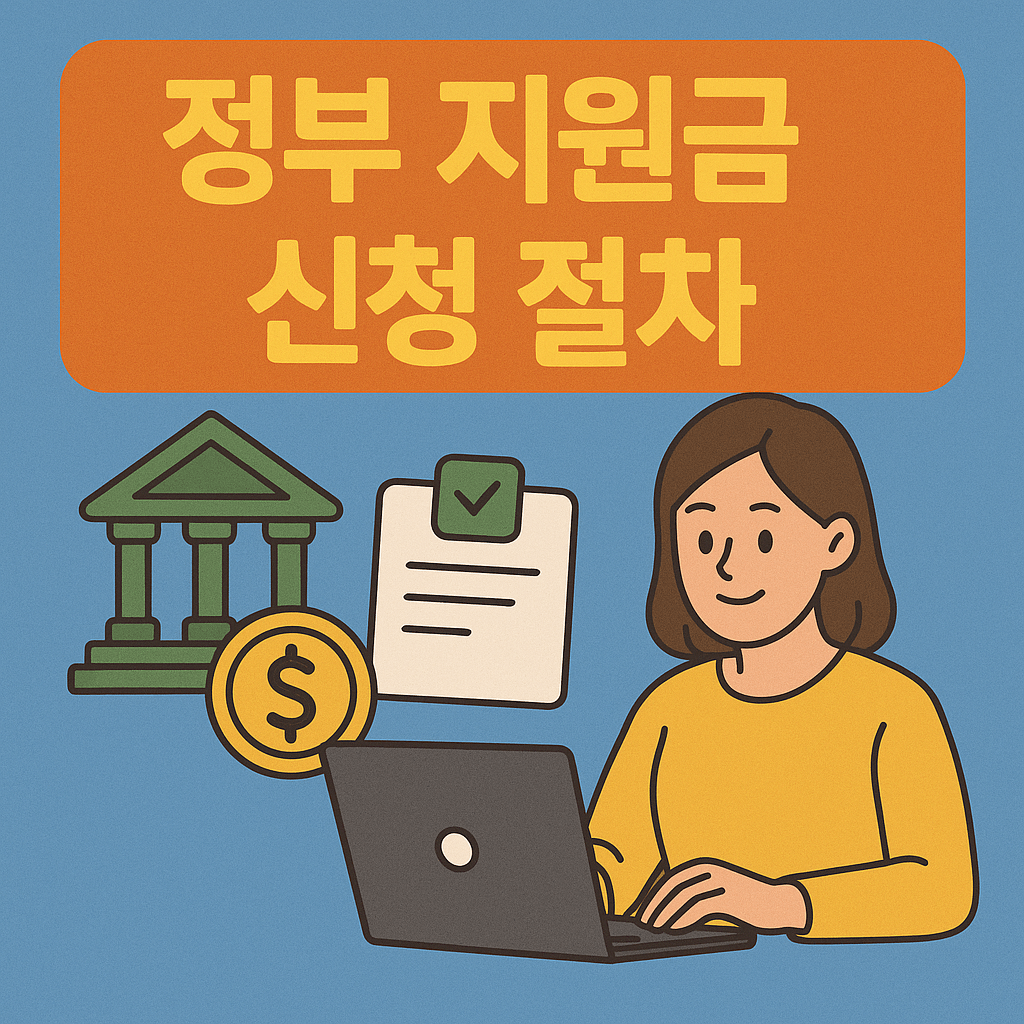 신청절차