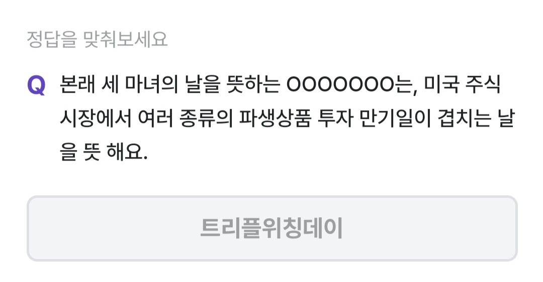 비트버니 퀴즈 12월 28일 정답 ㅌㄹㅍㅇㅊㄷㅇ