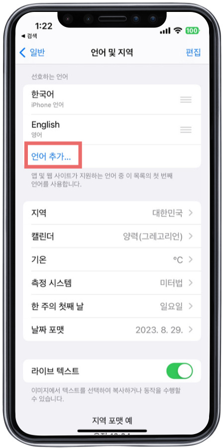 언어 및 지역에서 언어를 추가할 수 있음 