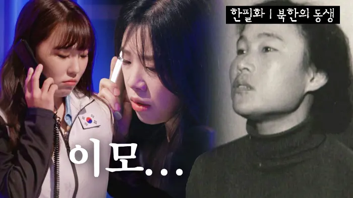 꼬리에 꼬리를 무는 그날 이야기 꼬꼬무 한 번의 만남, 두 번의 이별, 동양인 여성 최초 은메달 북한 한필화 선수, 이산가족 오빠 한필성 극적 상봉