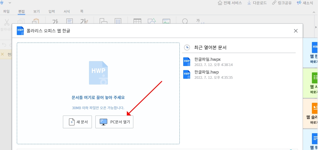 hwpx hwp 파일 변환 2가지 방법