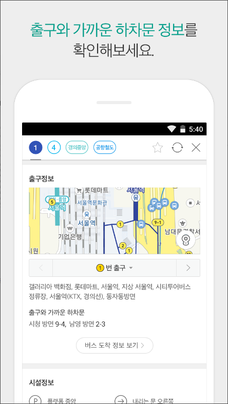 카카오지하철&#44; 지하철노선도&#44; 지하철시간표&#44; 지하철실시간위치