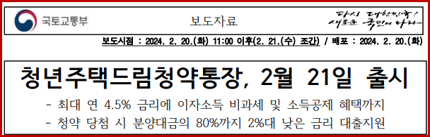 청년 주택드림 청약통장 (국토교통부)