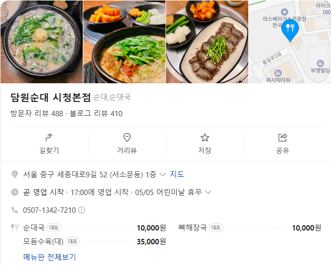 생방송투데이 서울 최고의 뼈해장국 담원순대 시청본점 정보