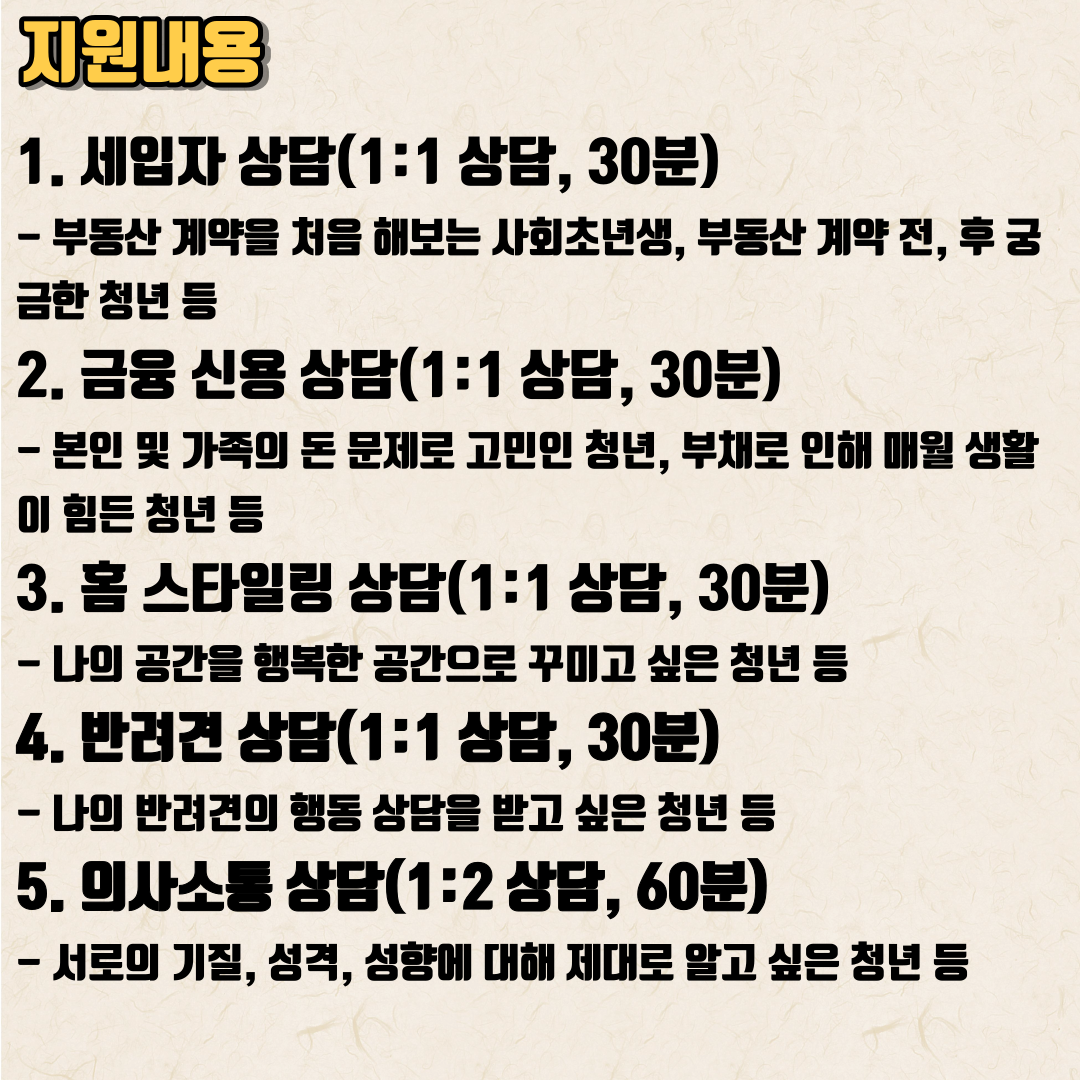 대전 청년 내일 상담소