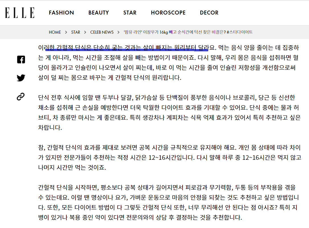 elle 기사 간헐적 단식에 대한 설명