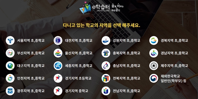 e학습터 홈페이지