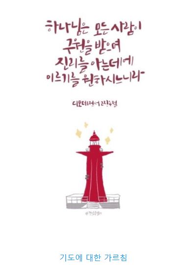 디모데전서 2장
