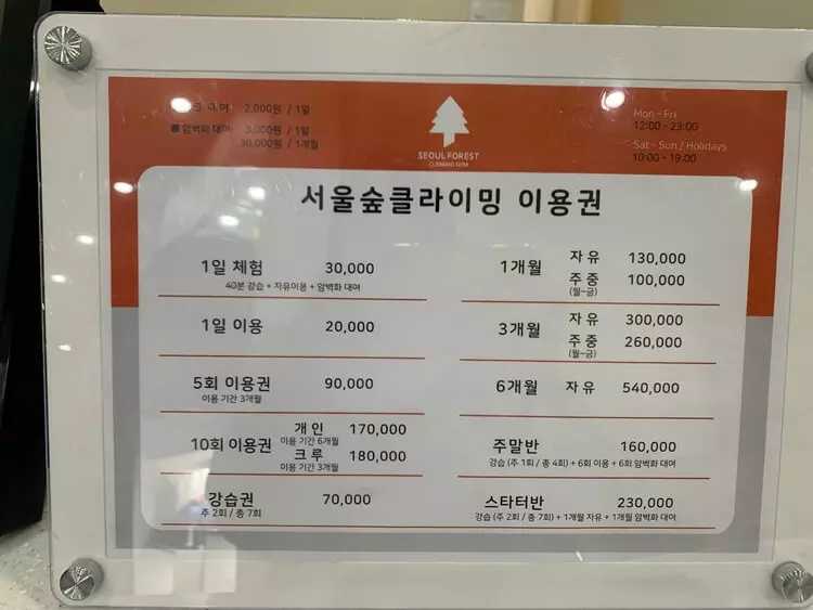 서울숲클라이밍 이용권