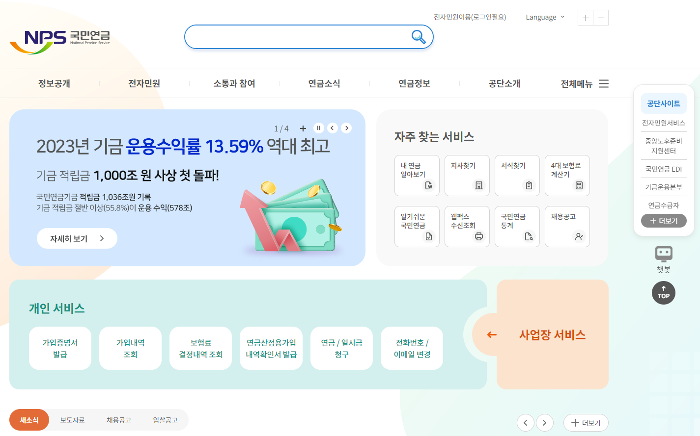 국민연금관리공단 홈페이지
