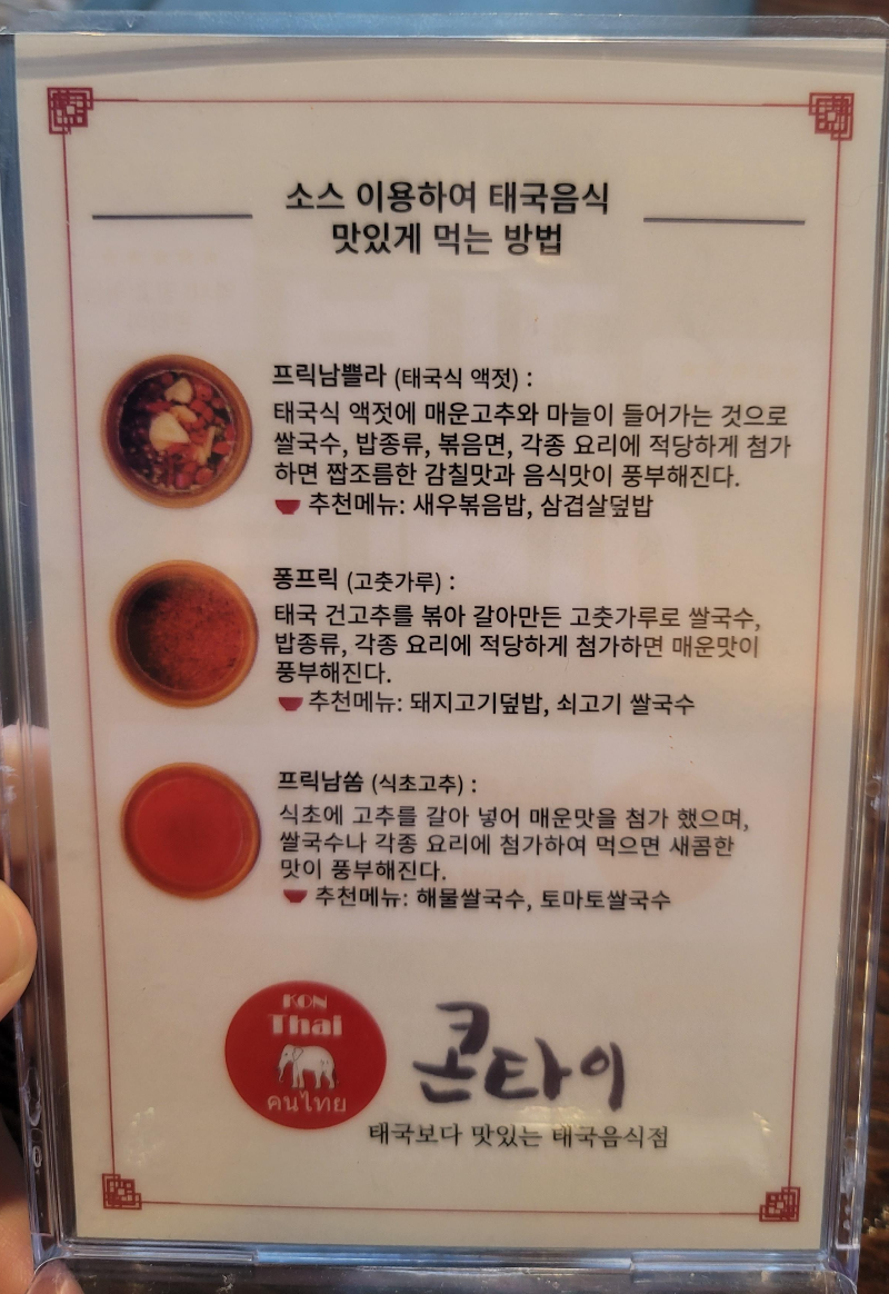 태국음식 맛있게 먹는 방법 설명