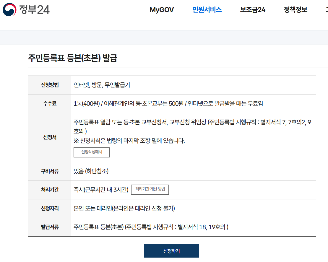주민등록등본 인터넷발급 PDF 저장