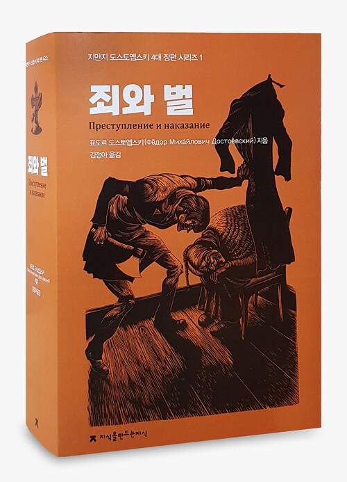 죄와 벌 책 표지