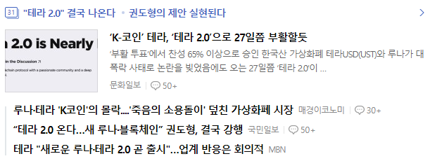 요즘 이슈인 루나 테라 관련 뉴스 기사