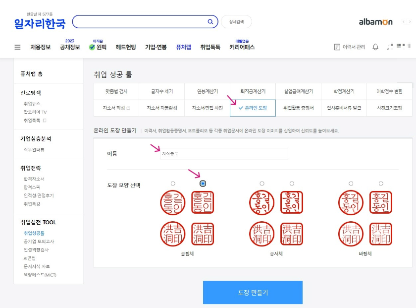 온라인-도장만들기-이미지