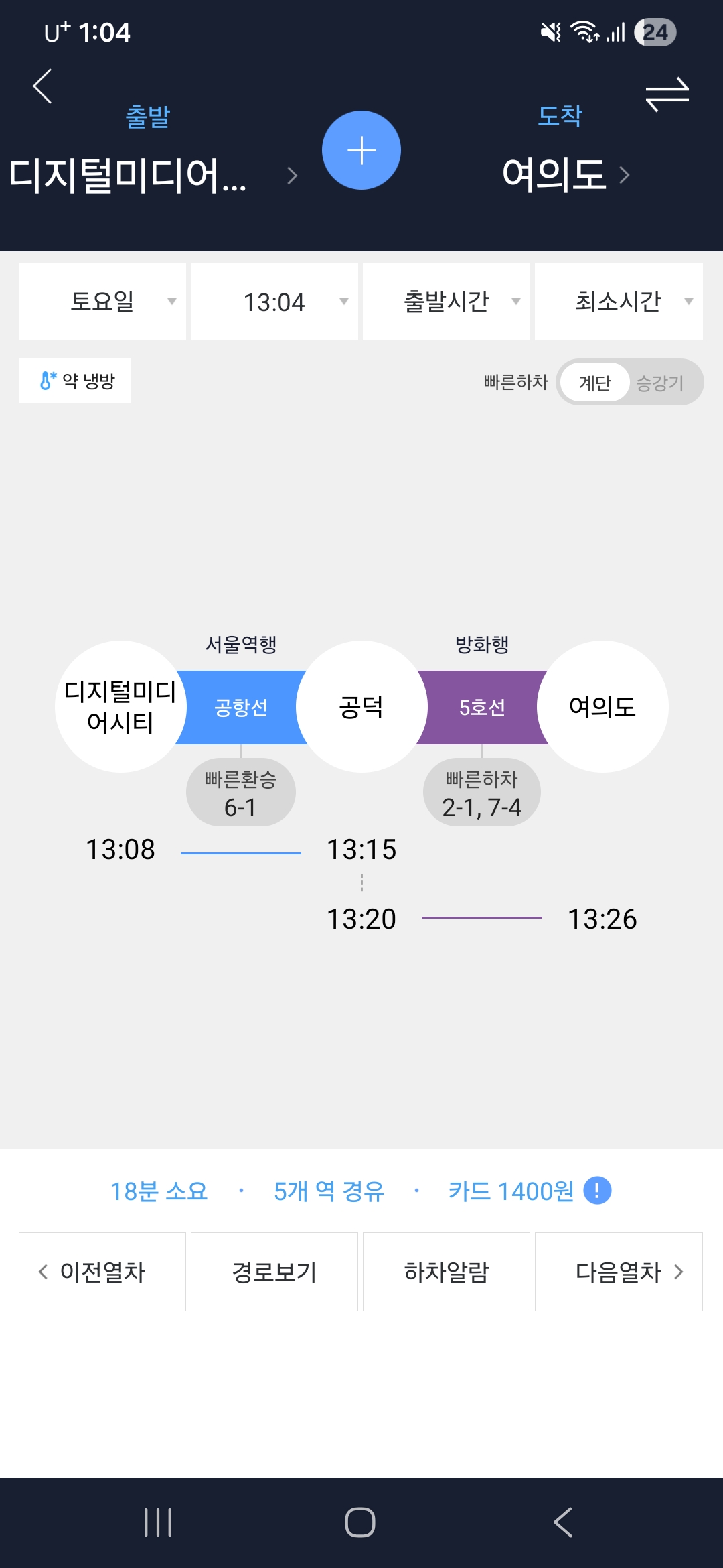 지하철 앱 노선도 상에서 현재 위치를 출발역으로 정하고 목적지를 도착역으로 지정하여 총 소요 시간과 갈아타는 승강장 정보를 가이드 해주는 구동 화면