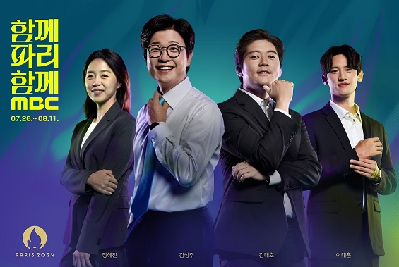 함께 파리 함께 MBC - MBC 캐스터