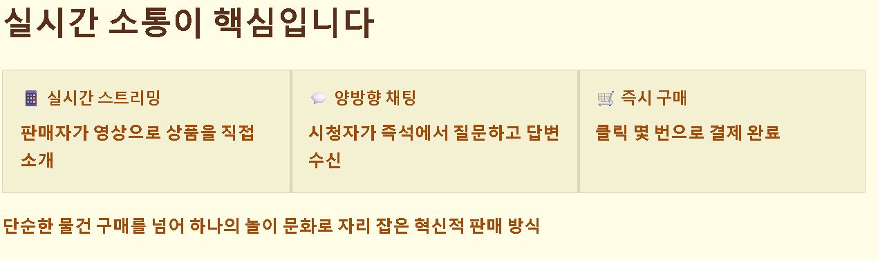 라이브 커머스 뜻