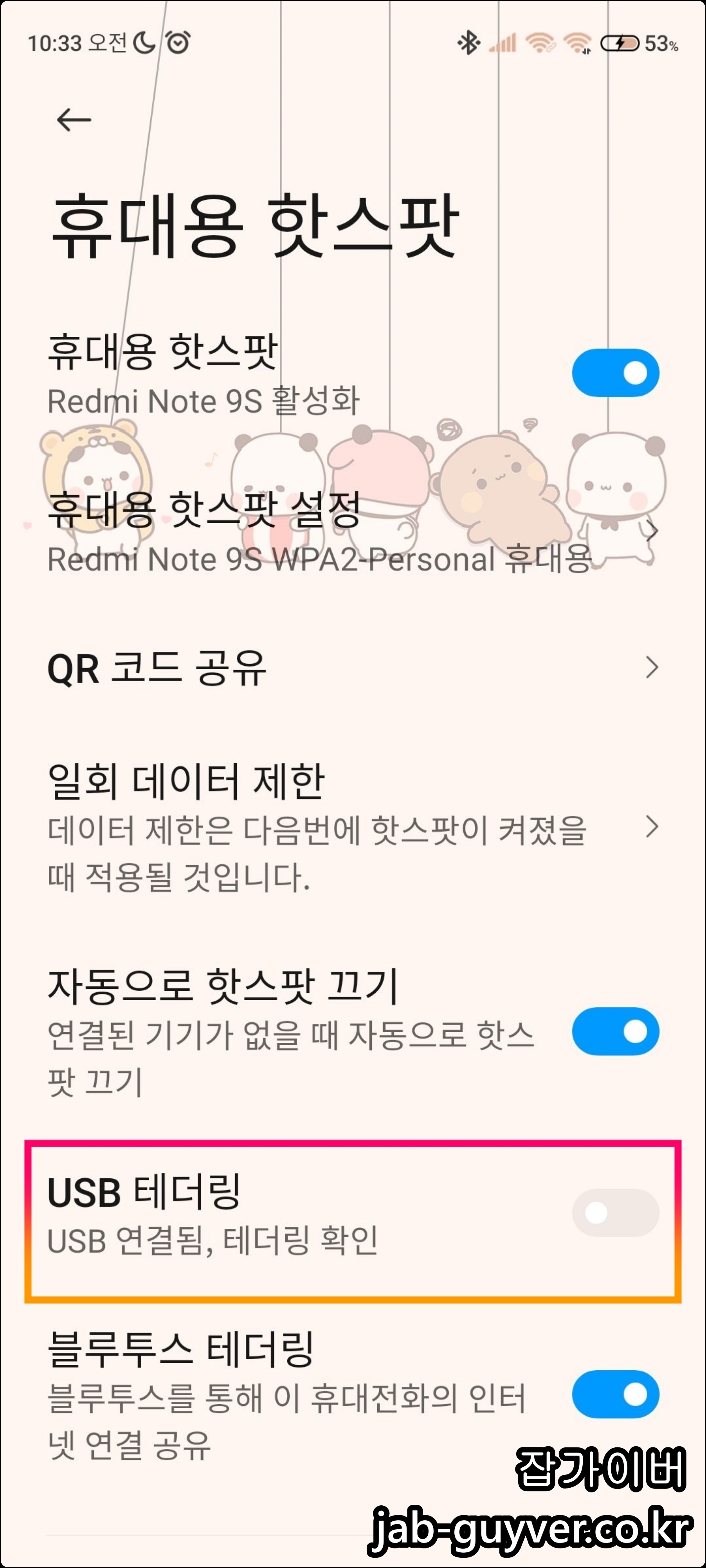 usb 테더링