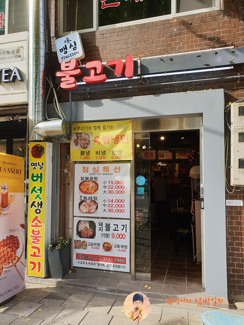 맹심불고기-충정로-외관-담덕이의탐방일지