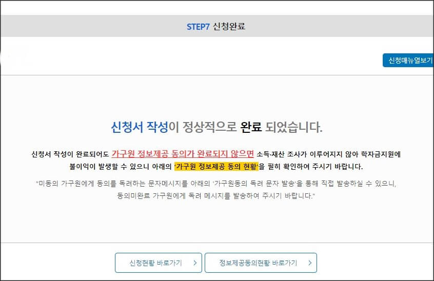 신청완료화면