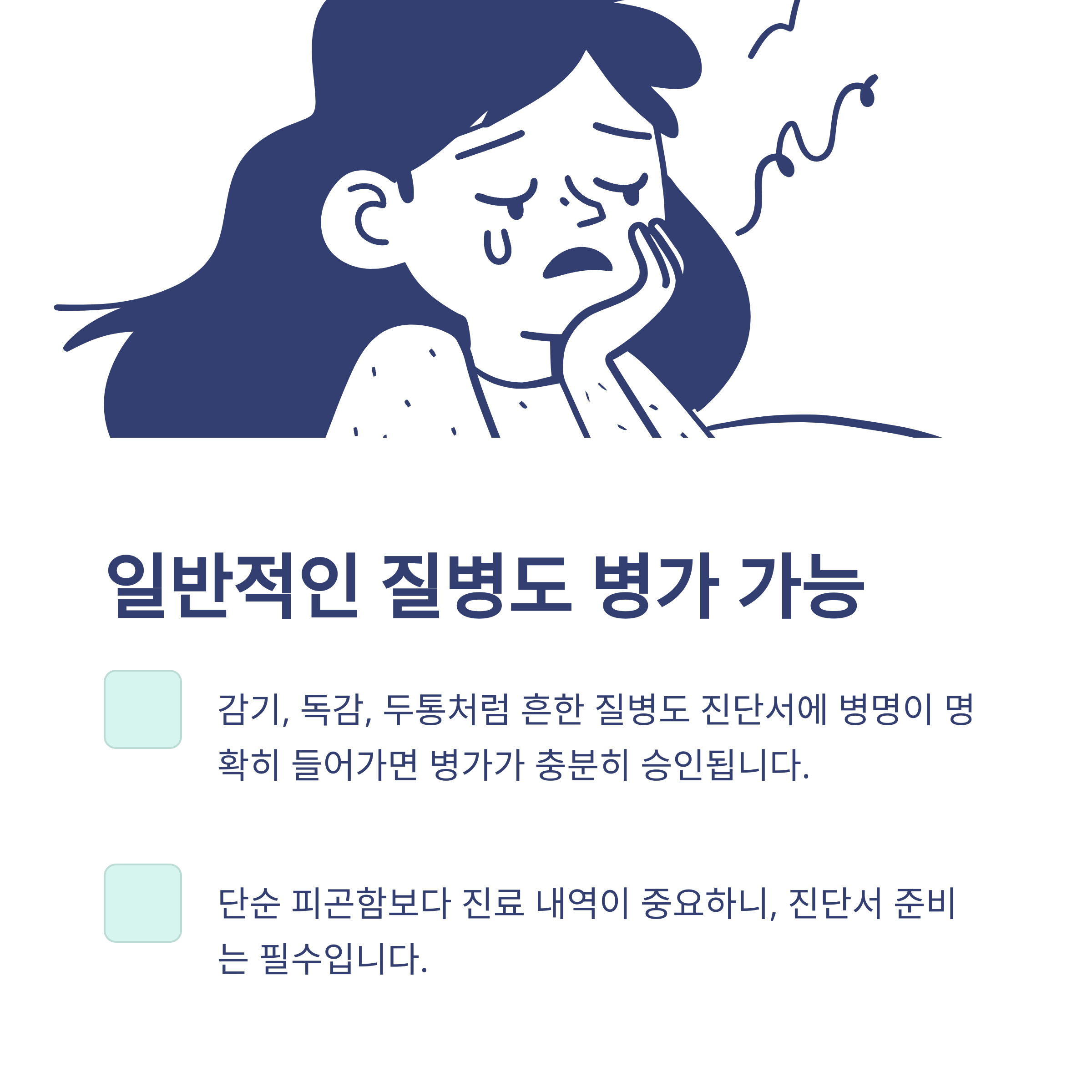 병가 사유 예시부터 공무원&middot;회사 기준, 감기&middot;골절&middot;정신과까지 실제 사용 경험 정리4