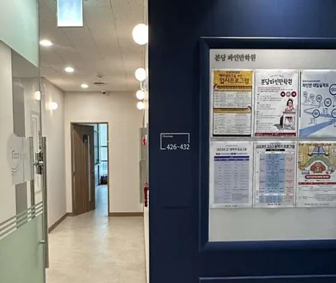 분당파인만학원 초중등부