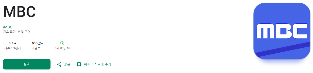 mbc 온에어, MBC, mbc온에어편성표, MBC, MBC every1, MBC DRAMA, MBC M 등 7개의 실시간 온에어 채널