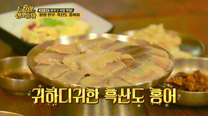 용인 유프로네 홍어회