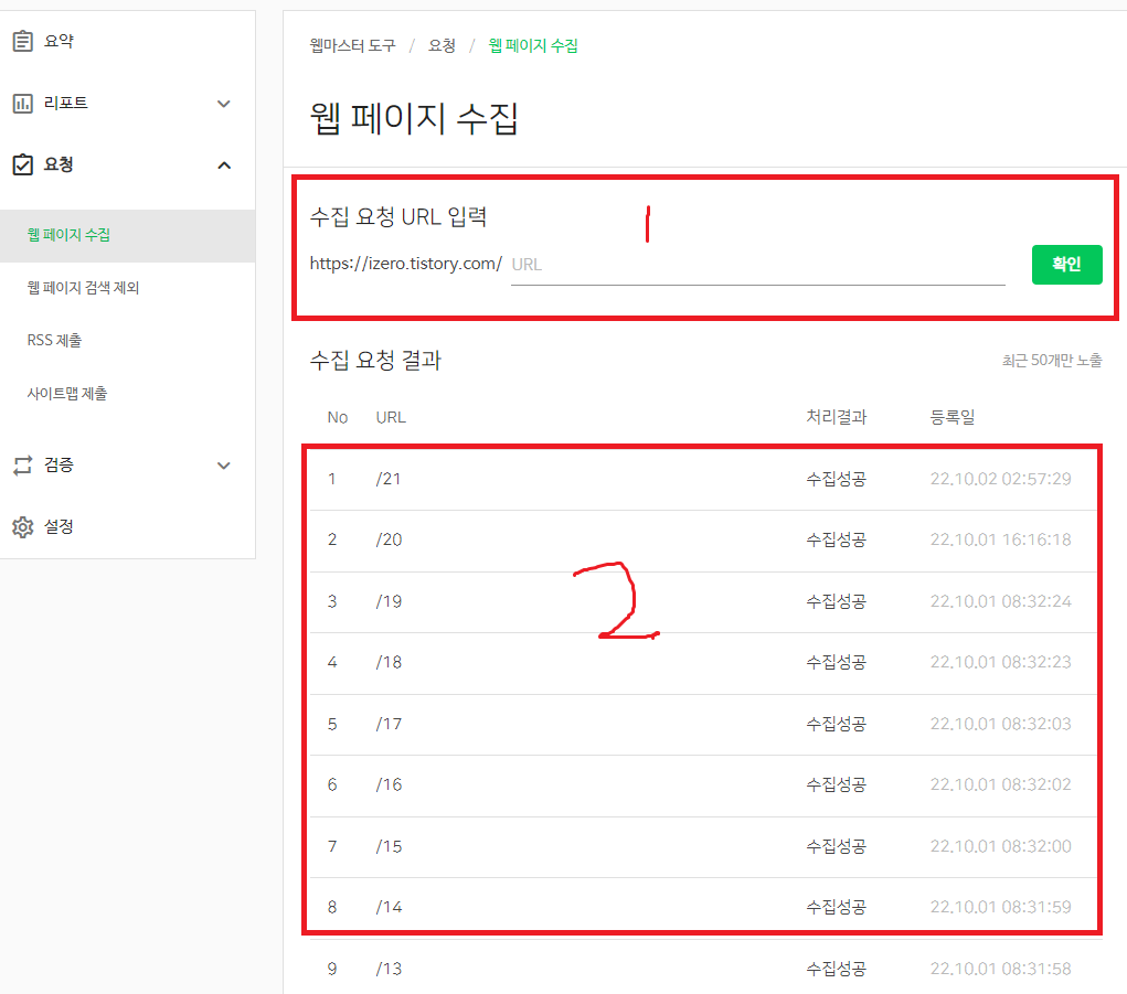 웹 페이지 수집