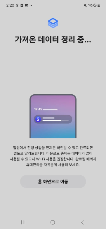 삼성 스마트 스위치 어플, 핸드폰에서 새 핸드폰으로 데이터를 전송하는 방법, 데이터 백업하기