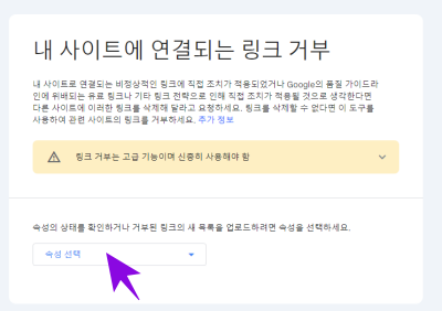 구글서치콘솔-백링크거부-업로드-사진