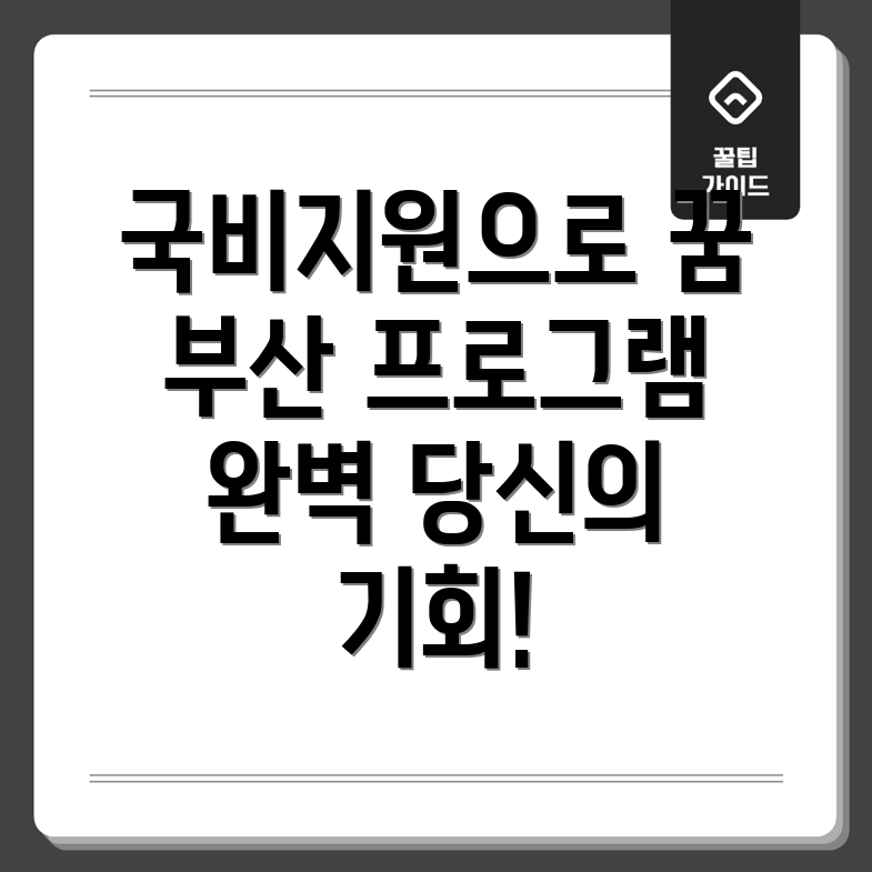 부산 국비지원