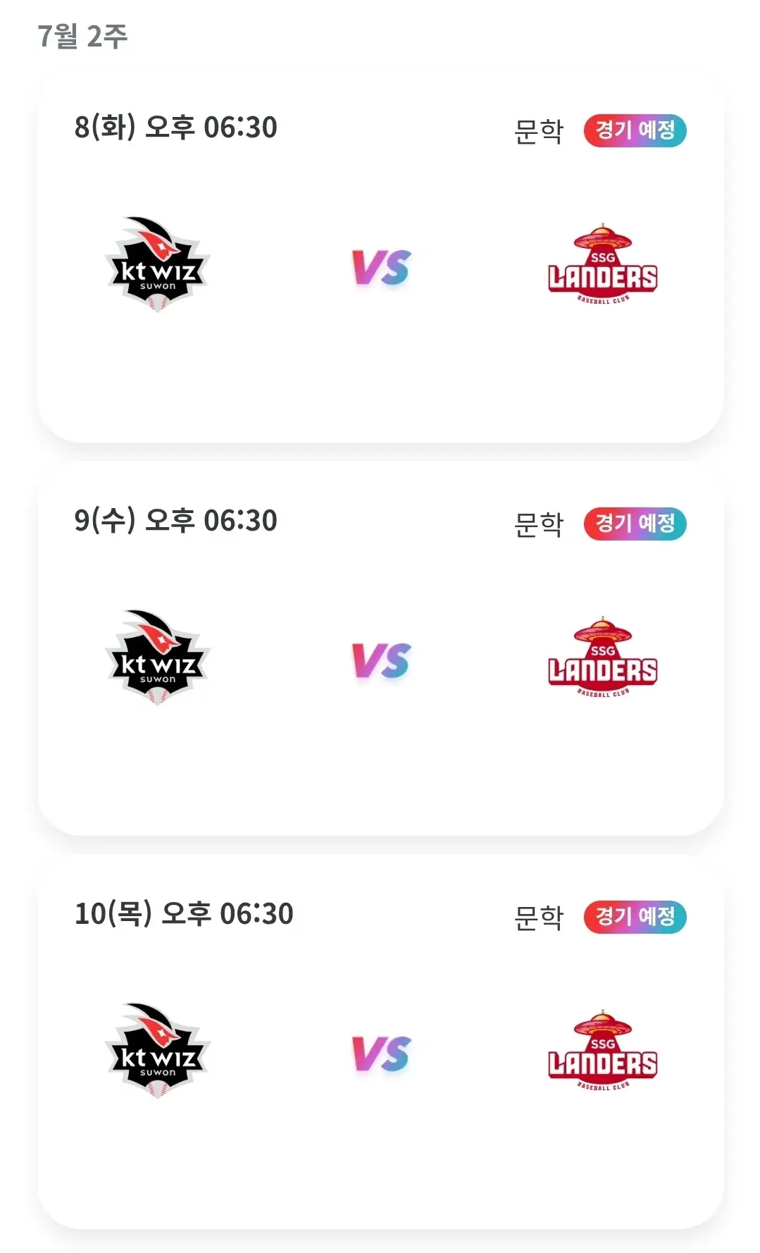 KT위즈 7월 야구경기 일정, 수원 KT위즈파크