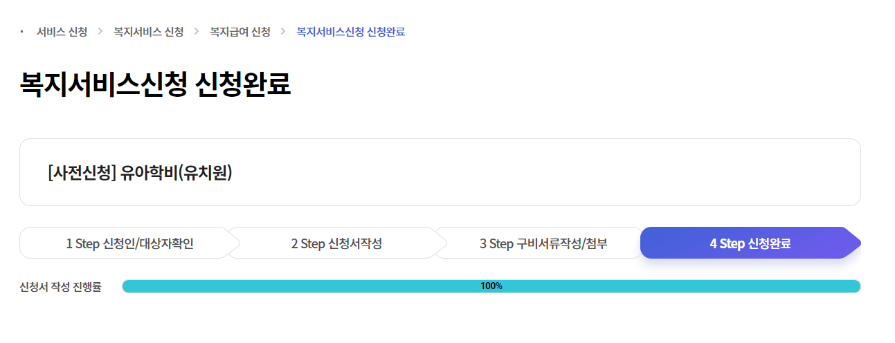 유아학비 사전신청 (어린이집 보육료에서 유치원 유아학비 전환 방법)