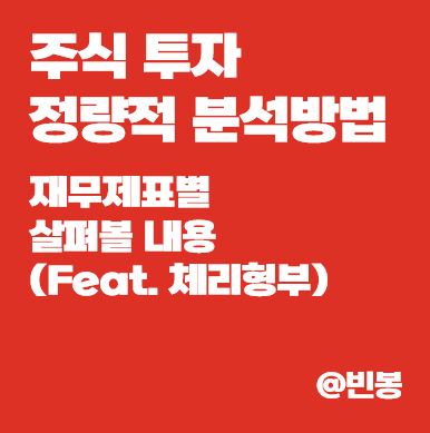 주식투자-정량적-분석방법-썸네일