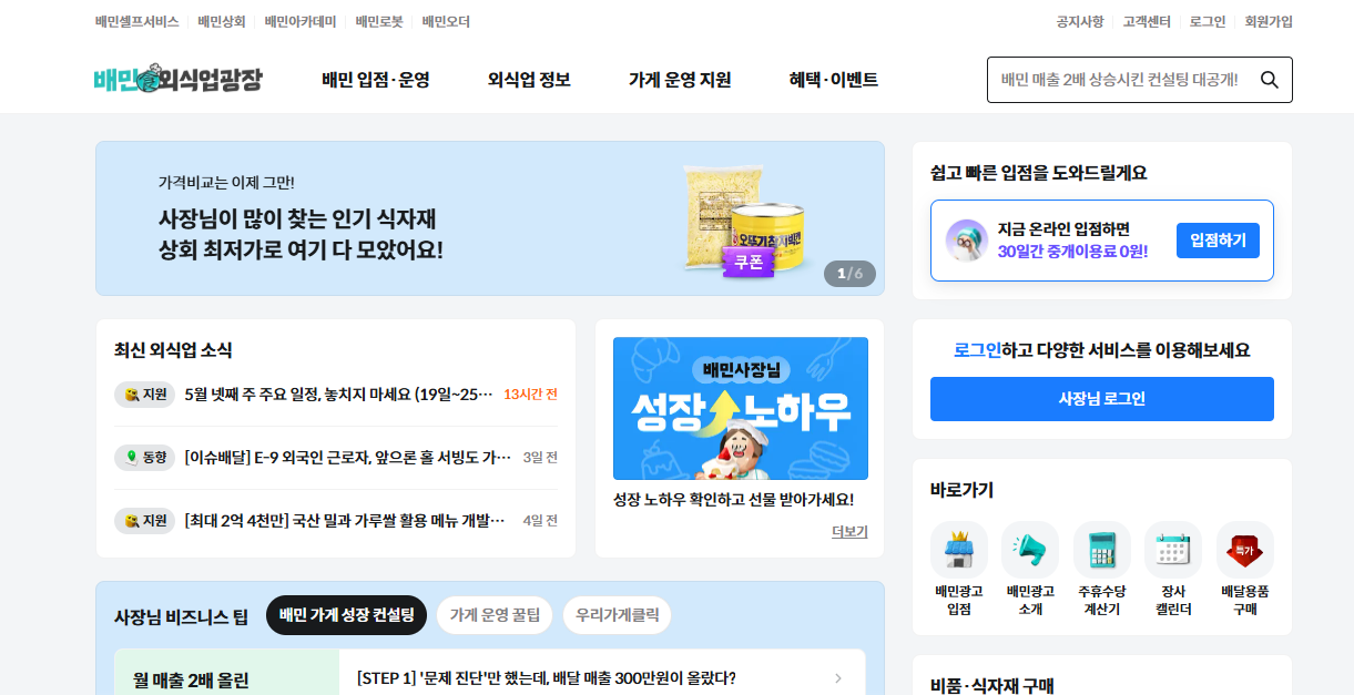 배달의민족 사장님사이트