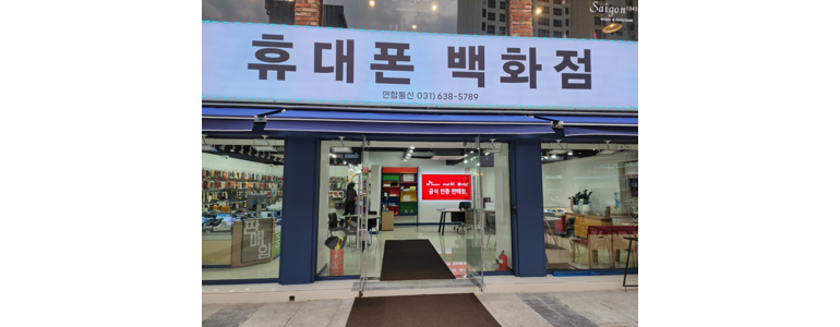 이천시 중고폰
