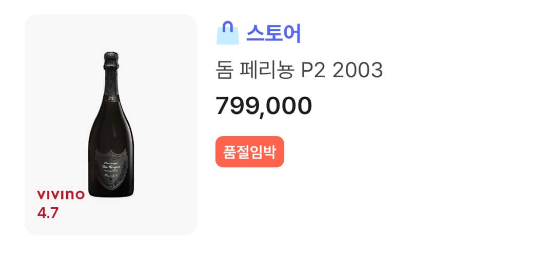 샴페인 달파리뇽 가격