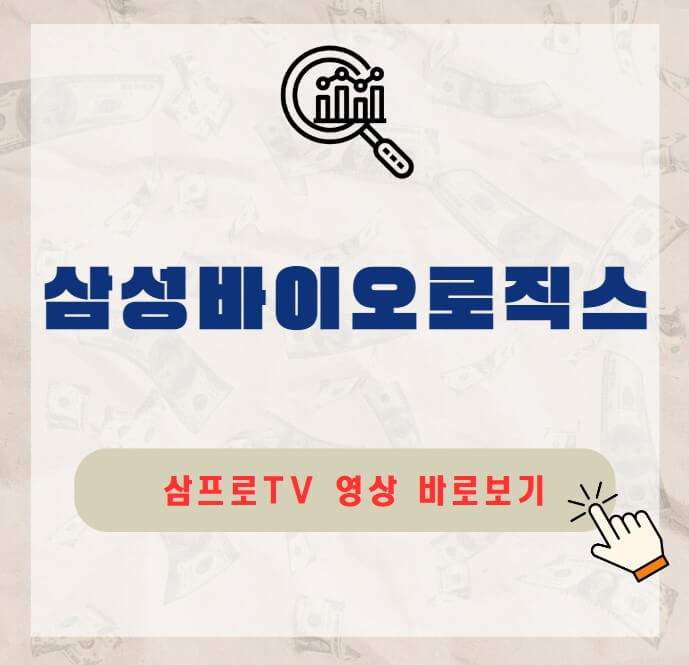 삼성바이오로직스